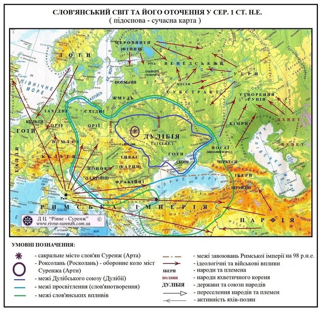 Слов'янський світогляд та його противники 1/1