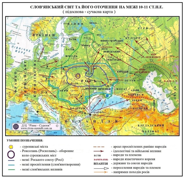 Слов'янський світогляд та його противники 1/1