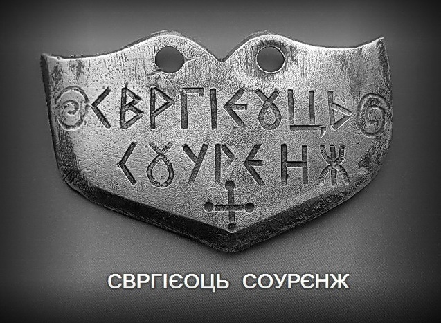 В інтернеті опублікували фото нових знахідок з велесовичними написами 1/1 В інтернеті опублікували фото нових знахідок з велесовичними написами 1/1