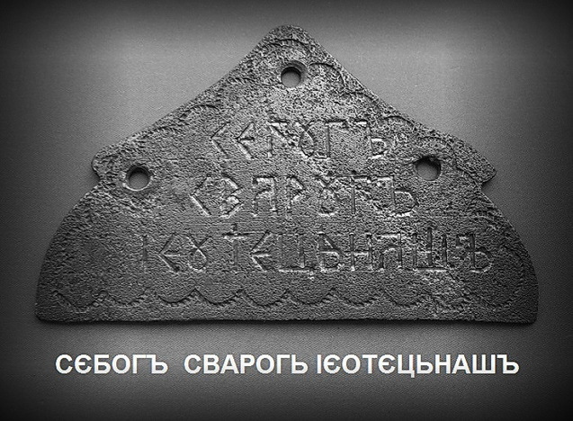 В інтернеті опублікували фото нових знахідок з велесовичними написами 1/1 В інтернеті опублікували фото нових знахідок з велесовичними написами 1/1