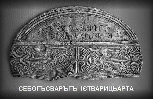 В інтернеті опублікували фото нових знахідок з велесовичними написами 1/1 В інтернеті опублікували фото нових знахідок з велесовичними написами 1/1